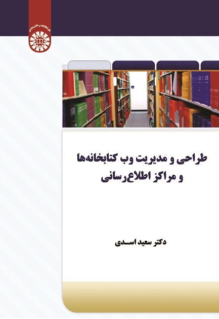 Web Design and Management for Libraries and Information Centers