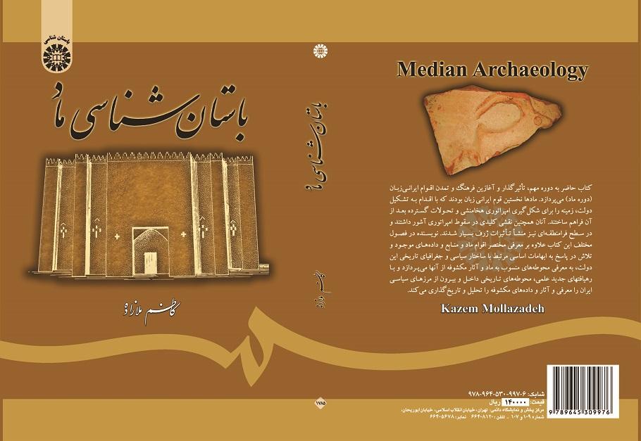 Median Archaeology