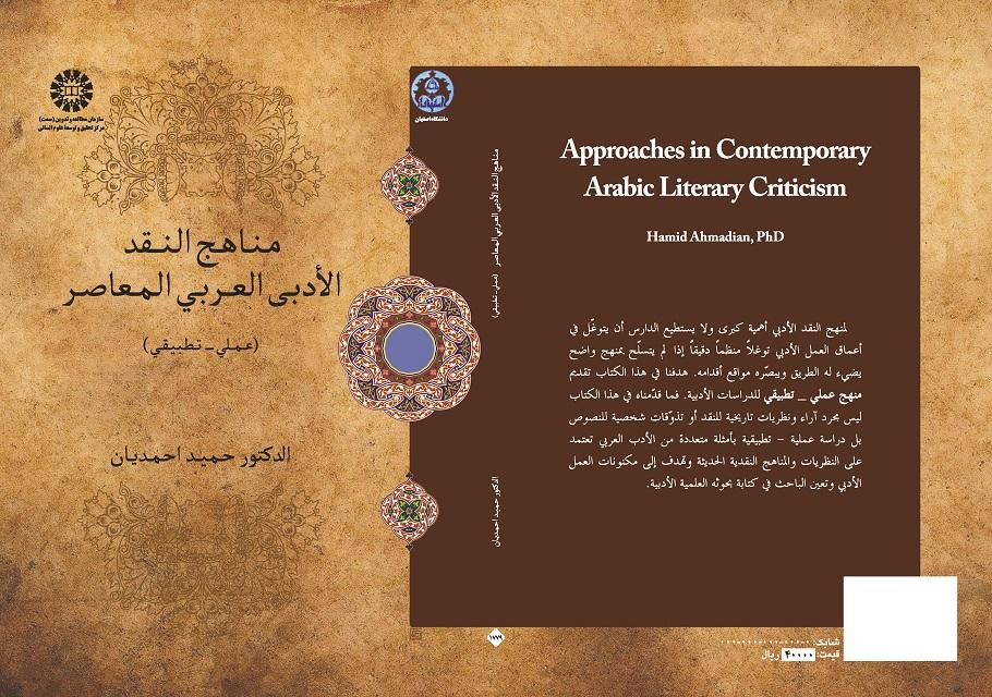 Approaches in Contemporary Arabic Literary Criticism