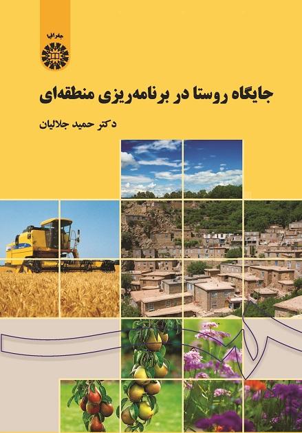 The Place of Village in Regional Planning