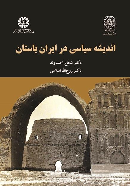 Political Thought in Ancient Iran