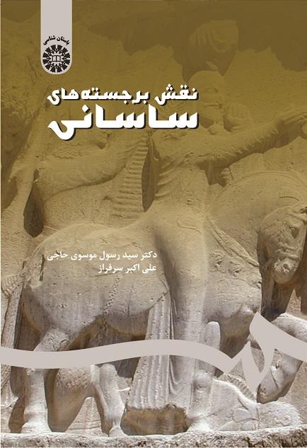 Sassanian Rock Reliefs