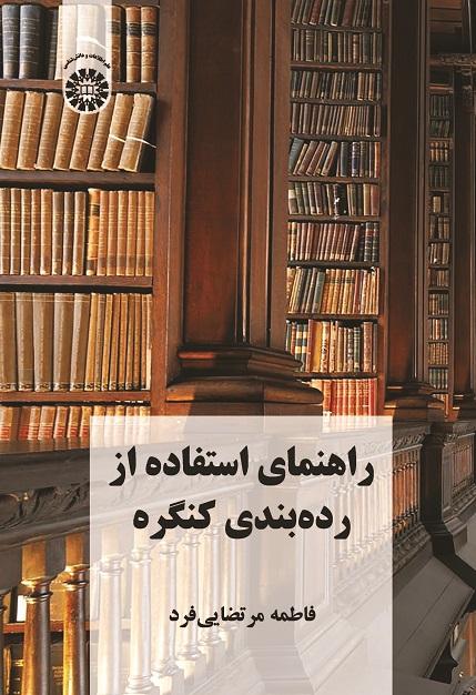 A Guide to the Use of the Library of Congress Classification
