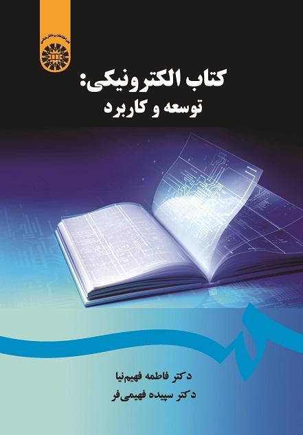 Ebook: Development and Application