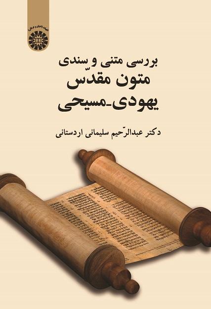 A Textual and Documentary Study of Judo-Christian