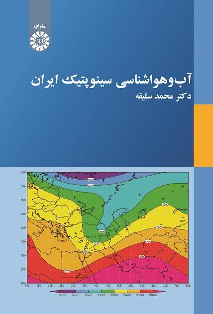 Synoptic Climatology of Iran
