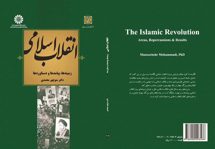The Islamic Revolution: Areas, Repercussions and Results
