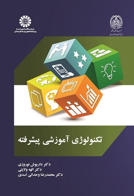 Advanced Instructional Technology