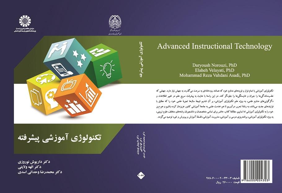 Advanced Instructional Technology