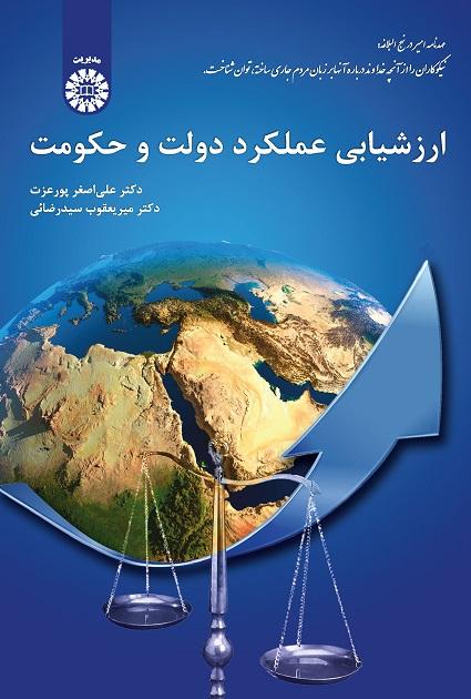 Performance Evaluation of Government and Administration