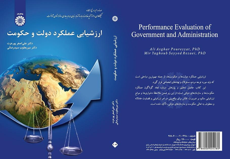 Performance Evaluation of Government and Administration