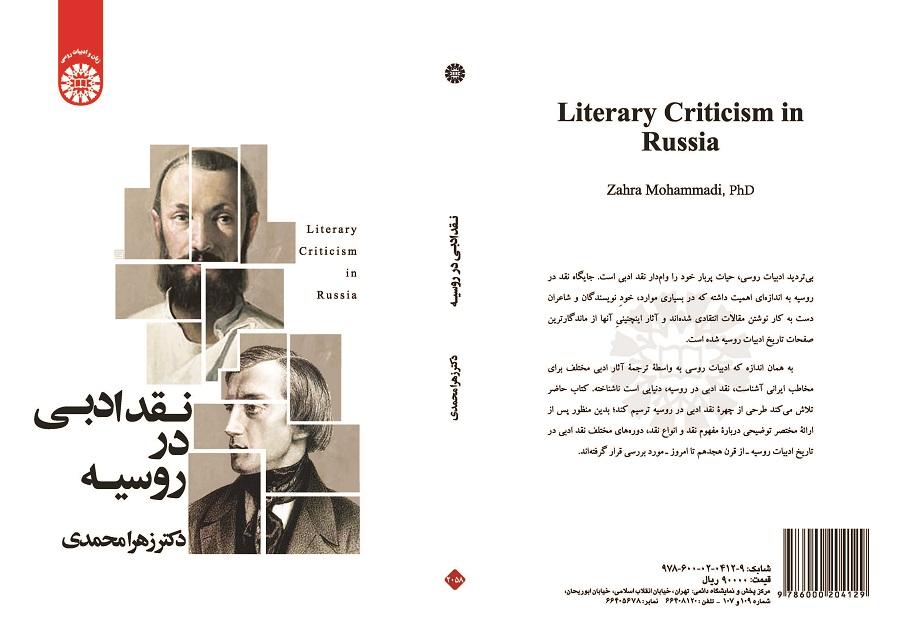 Literary Criticism in Russia