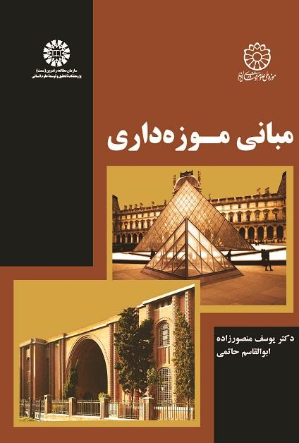 Principles of Museum Curatorship