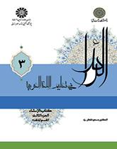 الرائد فی تعلیم اللغه العربیه ،کتاب الإنشاء ،الجزء الثالث (القسم المتقدم)
