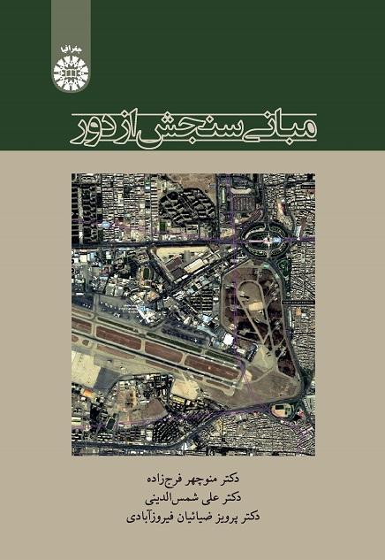 Fundamentals of Remote Sensing