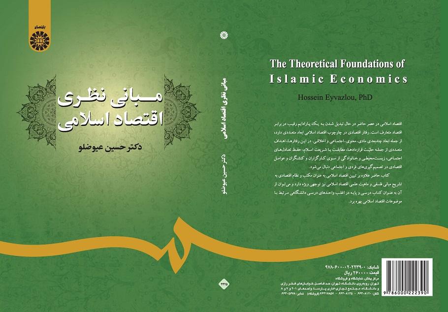 The Theoretical Foundations of Islamic Economics