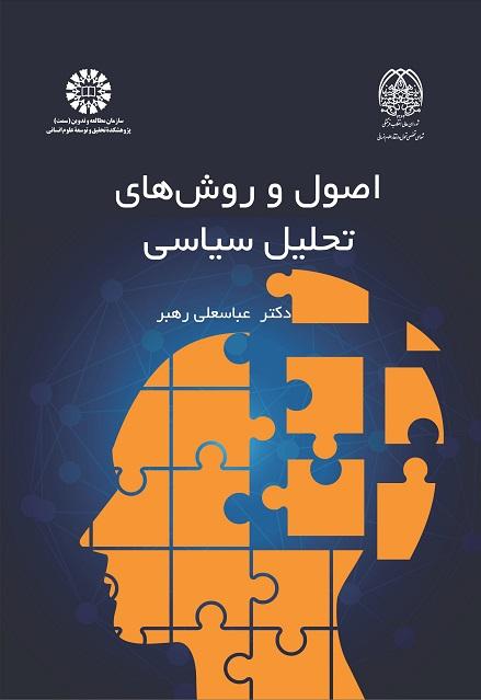 Principles and Methods of Political Analysis