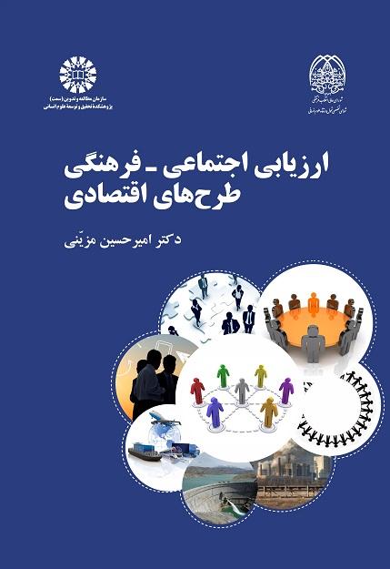 Socio-Cultural Evaluation of Economic Projects