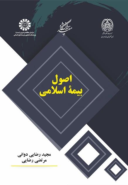 Principles of Islamic Insurance