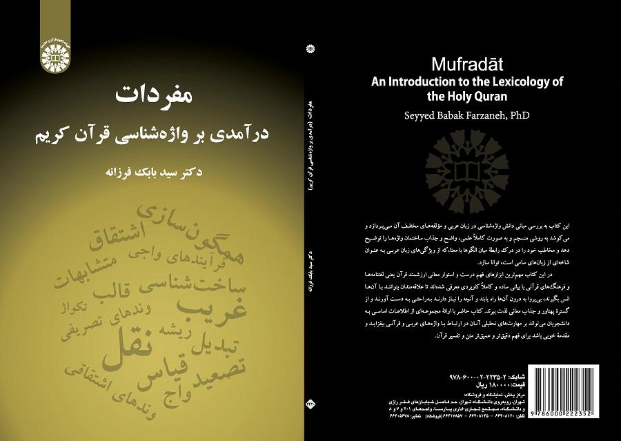 Mufradāt: An Introduction to the Lexicology of the Holy Quran