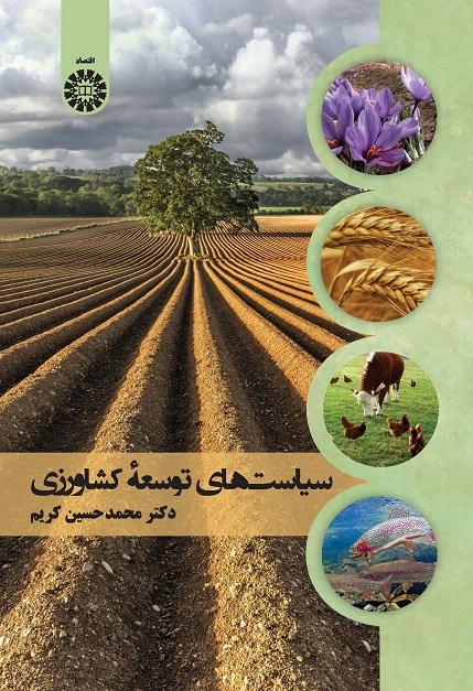 Agricultural Development Policies
