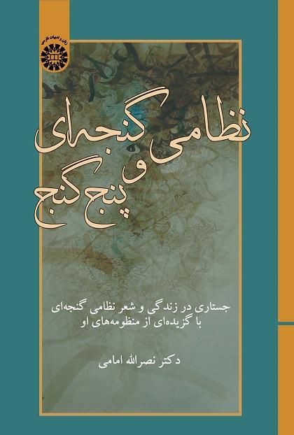Nizami Ganje’i and the Five Treasures