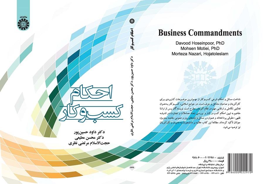 Business Commandments