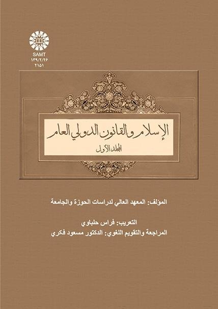 Islam and General International Law (1)