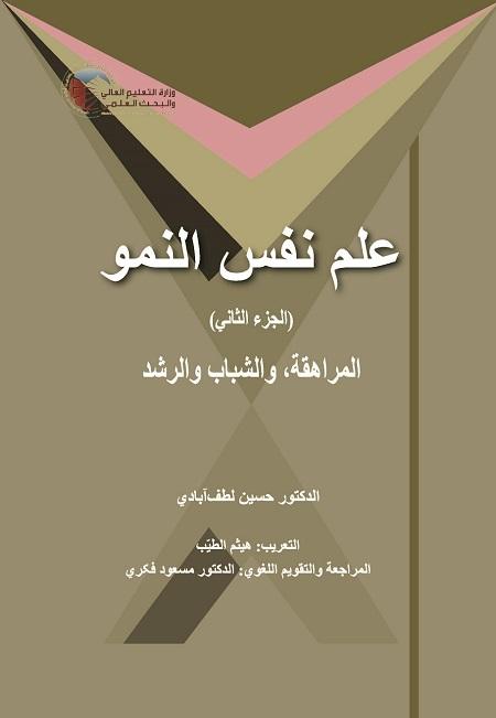 Developmental Psychology (2): Adolescence, Youth and Adulthood