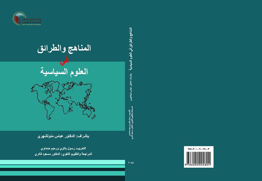 Approach and Method in Political Science