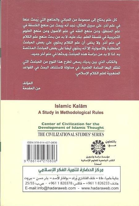 Methodology of Ilm-al-Kalam: Principles for Elicitation and Justification of Believes