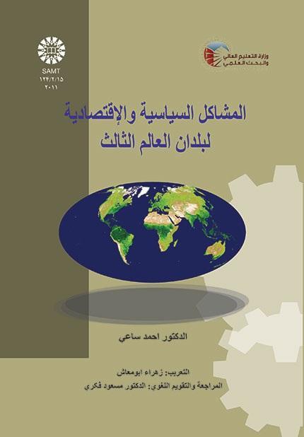 The Political and Economic Problems of the Third World