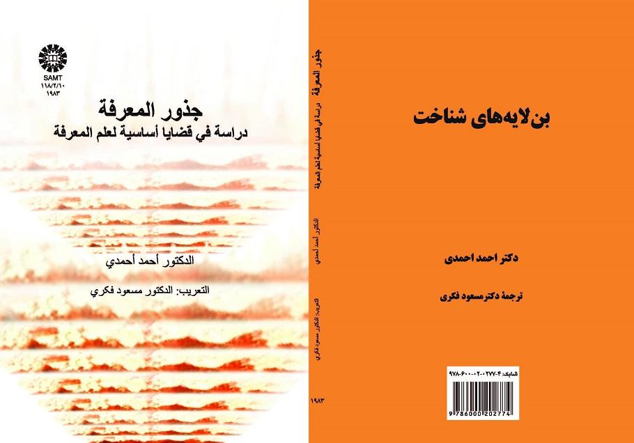 Substratums of Knowledge