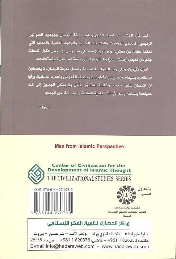 Man From Islam's View