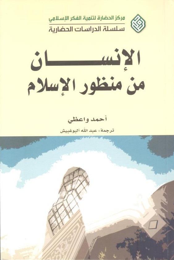 Man From Islam's View