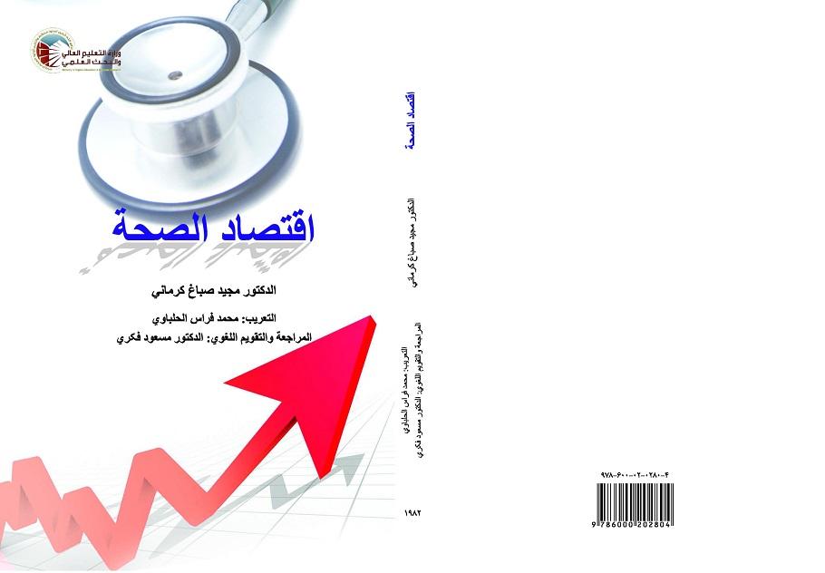 Health Economics