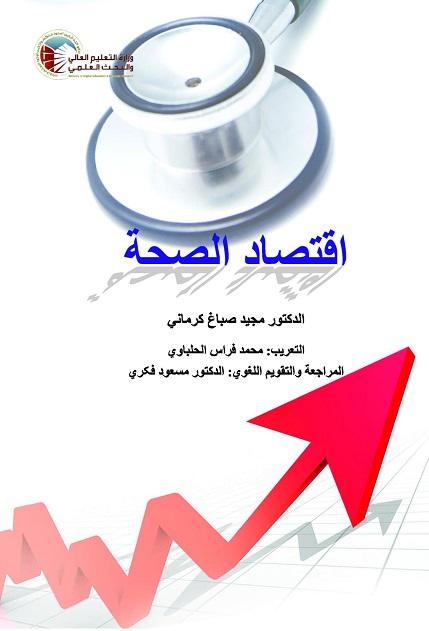 Health Economics