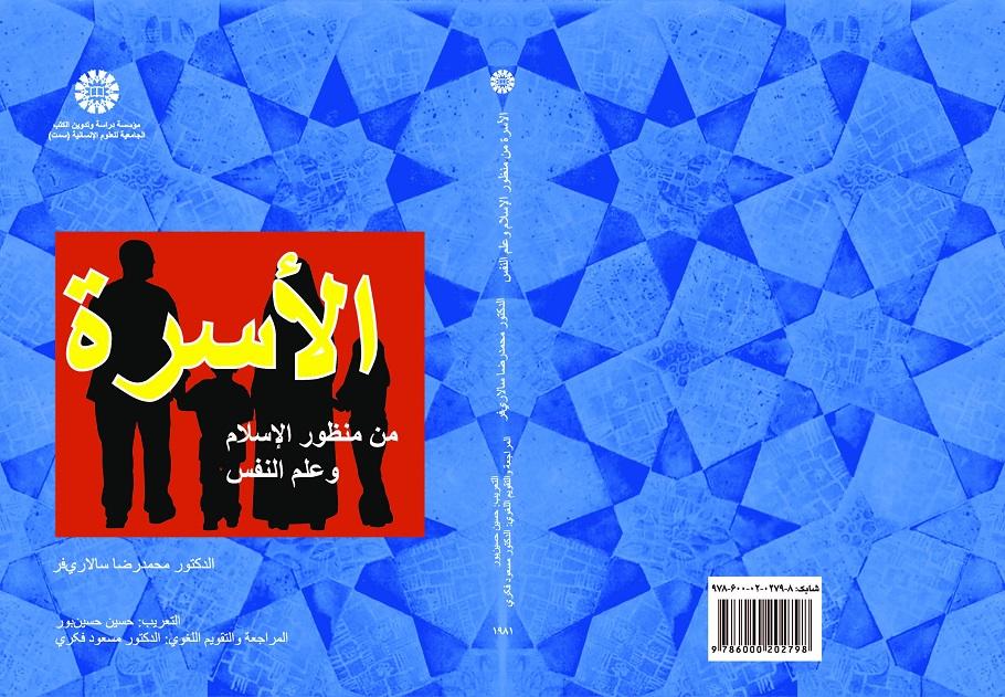 Family From the Viewpoint of Islam and Psychology