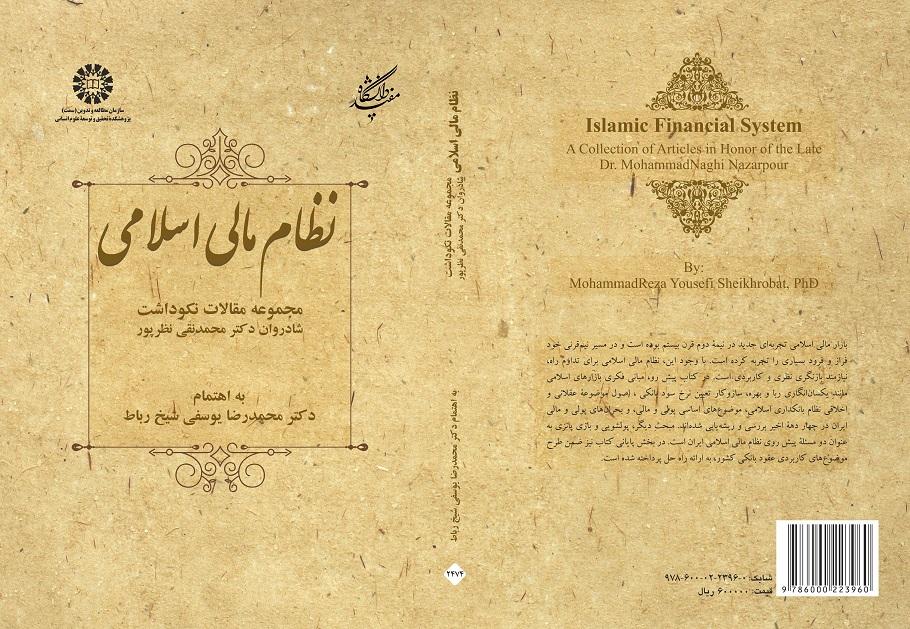 Islamic Financial System: A Collection of Articles in the Honor of the Late Dr. MohammadNaghi Nazarpour