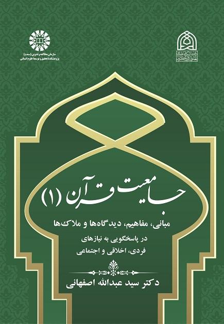 Comprehensiveness of Quran (1)