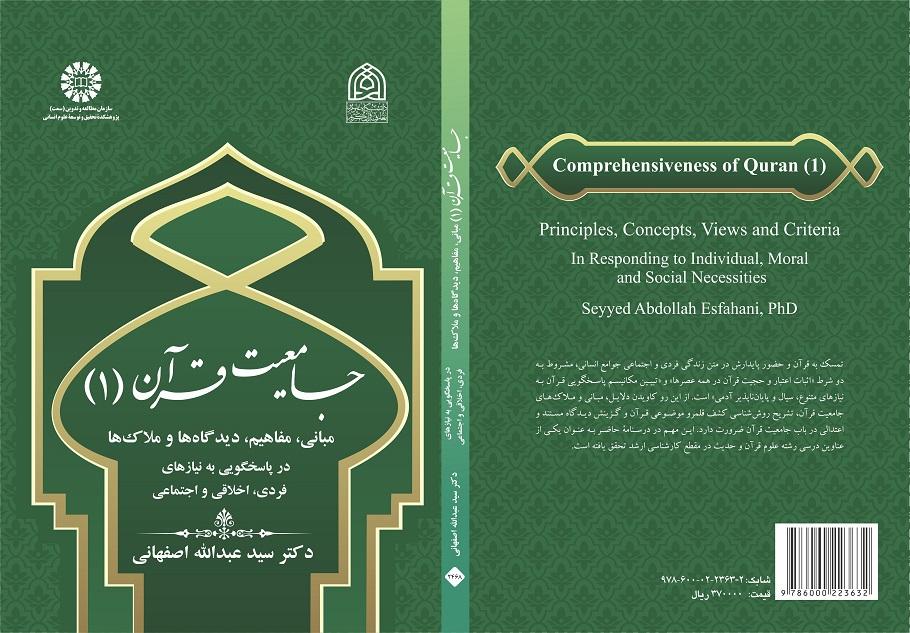 Comprehensiveness of Quran (1)