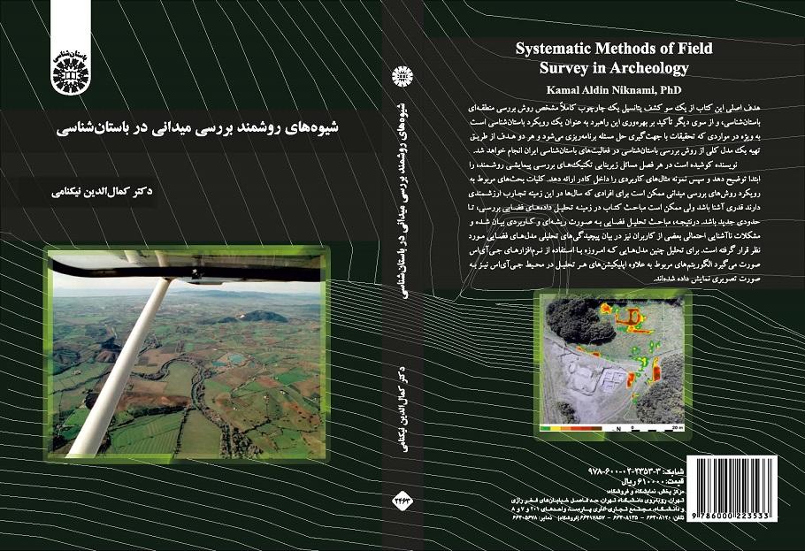 Systematic Methods of Field Survey in Archaeology