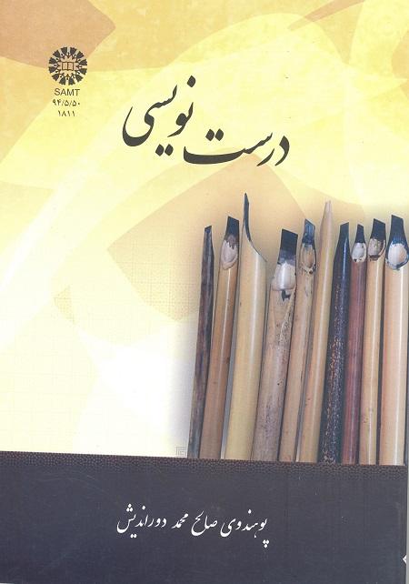 درست نویسی