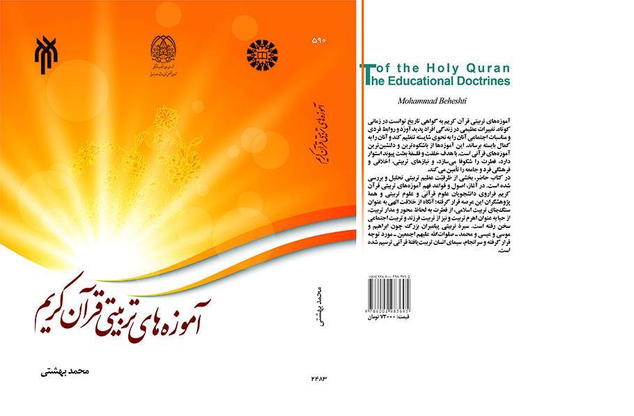 The Educational Doctrines of the Holy Quran
