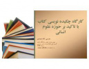 Workshop on Book Abstracting in the Humanities