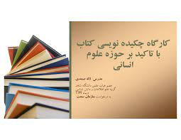 Workshop on Book Abstracting in the Humanities