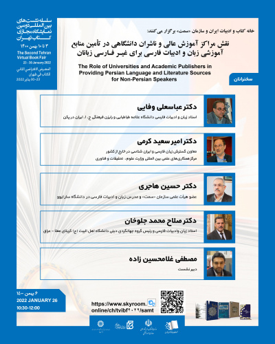 The Role of Universities and Academic Publishers in Providing Persian Language and Literature Resources for Non-Persian Speakers