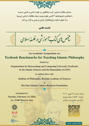 Textbook Benchmarks for Teaching Islamic Philosophy
