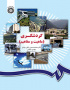گردشگری (ماهیت و مفاهیم)