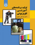 تولید برنامه‌های آموزشی تلویزیونی